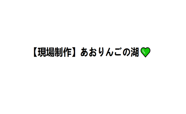 11/21NEW【現場制作】あおりんごの湖💚    高品質    ガラス&天然石（トルコ石）&天然貝石&真珠（絞り技術）（10*10）